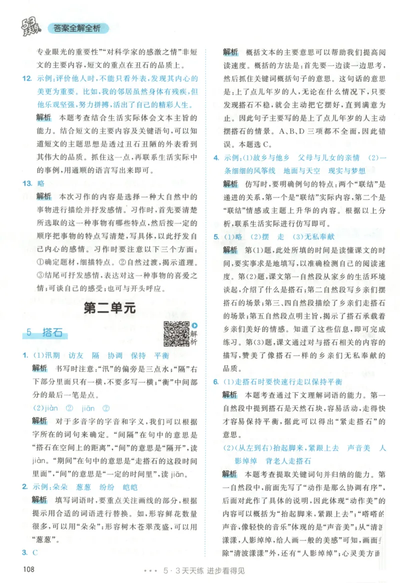 五年级语文上册人教版25秋《53天天练》答案_25秋小学语数英习题试卷_语文_1-6年级语文上册人教版25秋《53天天练》_五年级语文上册人教版25秋《53天天练》