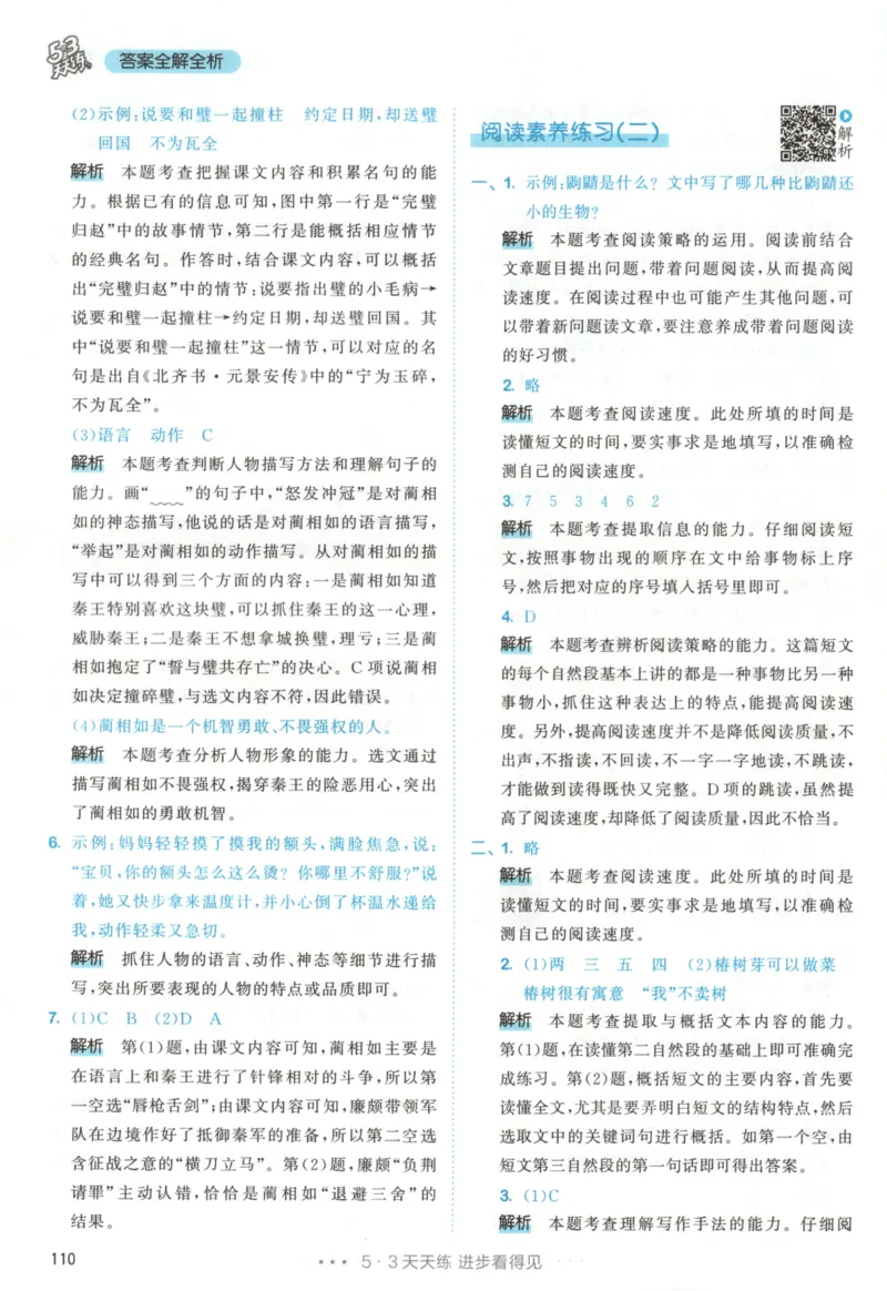 五年级语文上册人教版25秋《53天天练》答案_25秋小学语数英习题试卷_语文_1-6年级语文上册人教版25秋《53天天练》_五年级语文上册人教版25秋《53天天练》