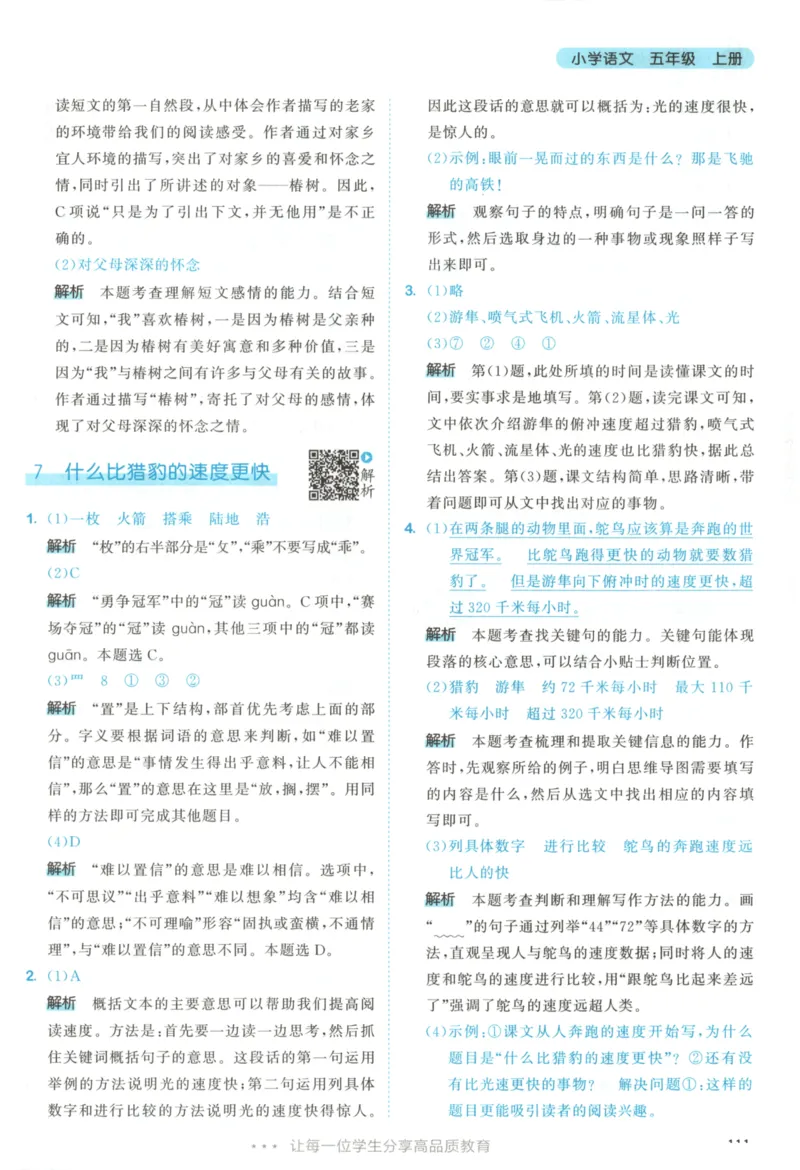 五年级语文上册人教版25秋《53天天练》答案_25秋小学语数英习题试卷_语文_1-6年级语文上册人教版25秋《53天天练》_五年级语文上册人教版25秋《53天天练》