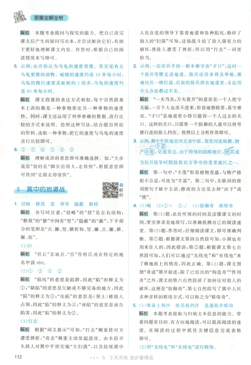 五年级语文上册人教版25秋《53天天练》答案_25秋小学语数英习题试卷_语文_1-6年级语文上册人教版25秋《53天天练》_五年级语文上册人教版25秋《53天天练》