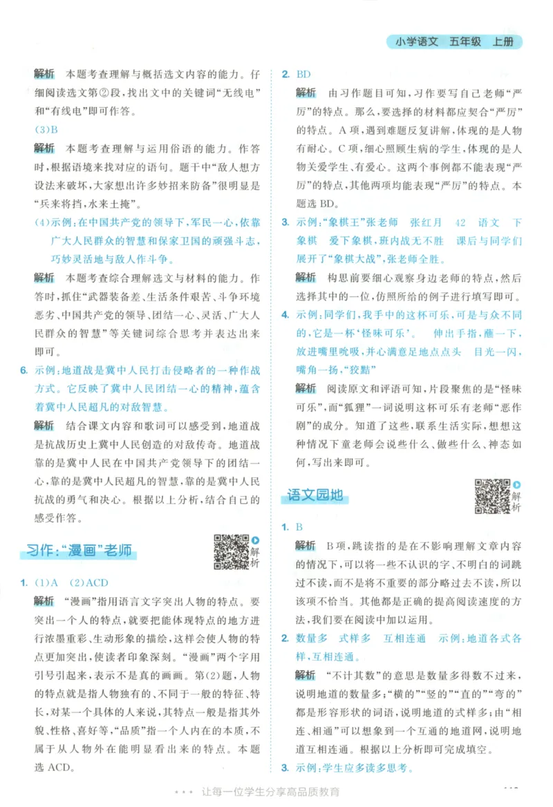 五年级语文上册人教版25秋《53天天练》答案_25秋小学语数英习题试卷_语文_1-6年级语文上册人教版25秋《53天天练》_五年级语文上册人教版25秋《53天天练》