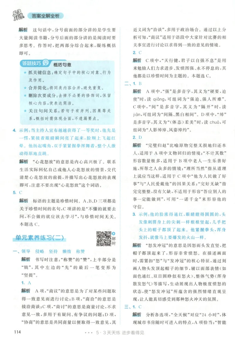 五年级语文上册人教版25秋《53天天练》答案_25秋小学语数英习题试卷_语文_1-6年级语文上册人教版25秋《53天天练》_五年级语文上册人教版25秋《53天天练》