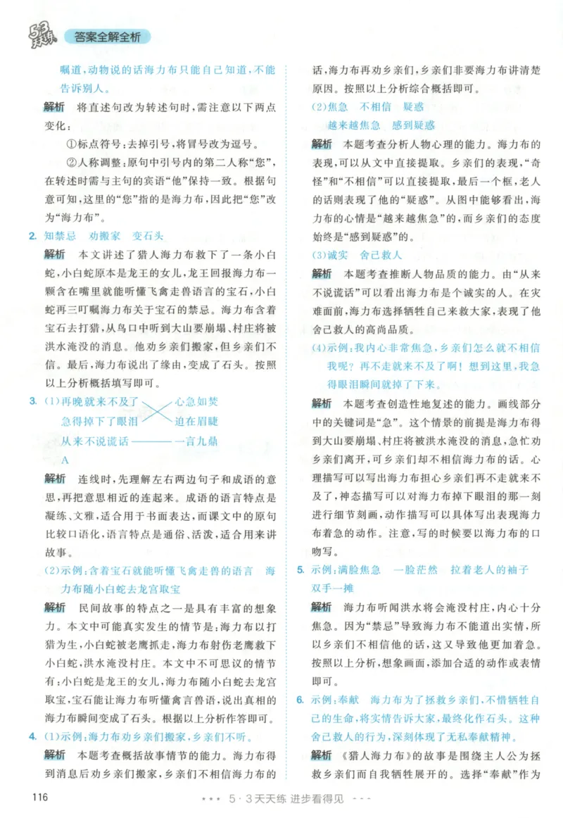 五年级语文上册人教版25秋《53天天练》答案_25秋小学语数英习题试卷_语文_1-6年级语文上册人教版25秋《53天天练》_五年级语文上册人教版25秋《53天天练》