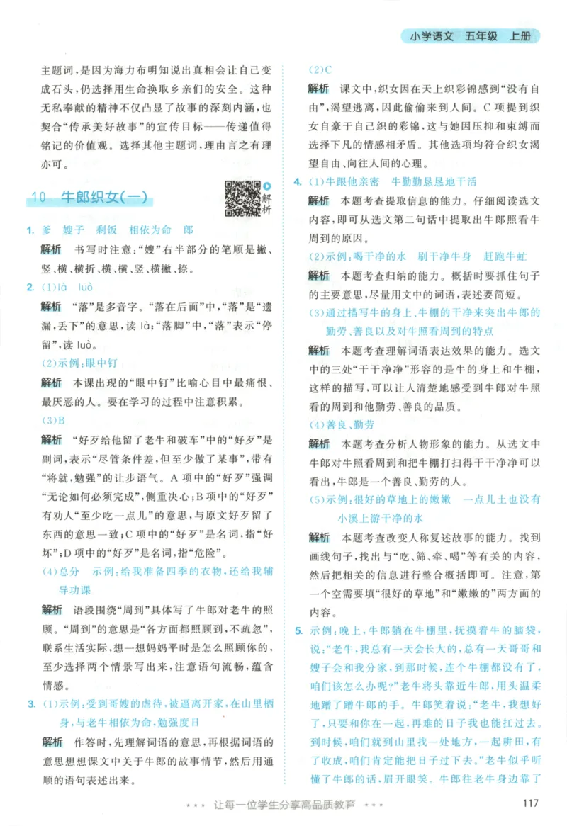 五年级语文上册人教版25秋《53天天练》答案_25秋小学语数英习题试卷_语文_1-6年级语文上册人教版25秋《53天天练》_五年级语文上册人教版25秋《53天天练》