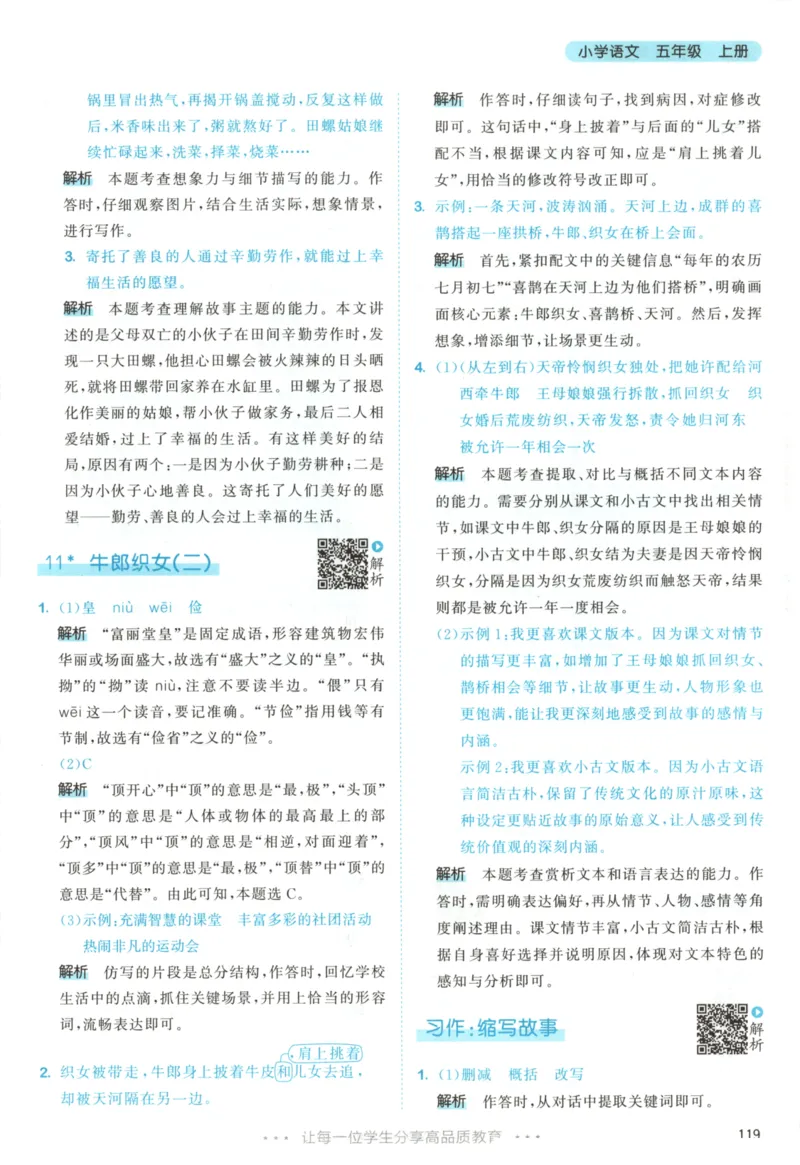 五年级语文上册人教版25秋《53天天练》答案_25秋小学语数英习题试卷_语文_1-6年级语文上册人教版25秋《53天天练》_五年级语文上册人教版25秋《53天天练》