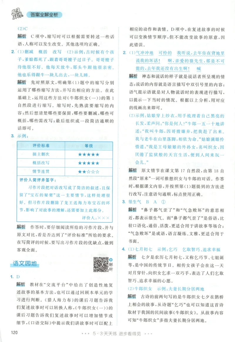 五年级语文上册人教版25秋《53天天练》答案_25秋小学语数英习题试卷_语文_1-6年级语文上册人教版25秋《53天天练》_五年级语文上册人教版25秋《53天天练》