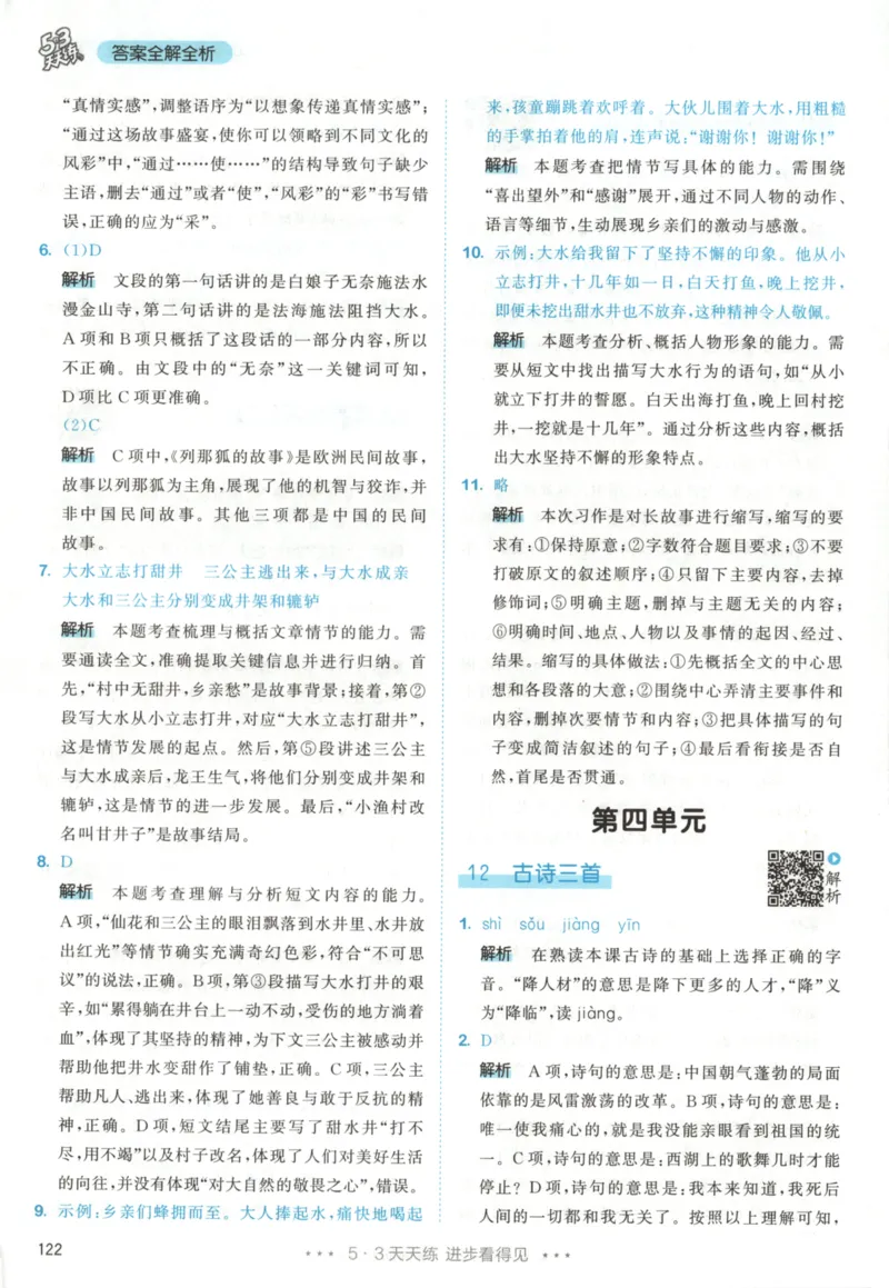 五年级语文上册人教版25秋《53天天练》答案_25秋小学语数英习题试卷_语文_1-6年级语文上册人教版25秋《53天天练》_五年级语文上册人教版25秋《53天天练》
