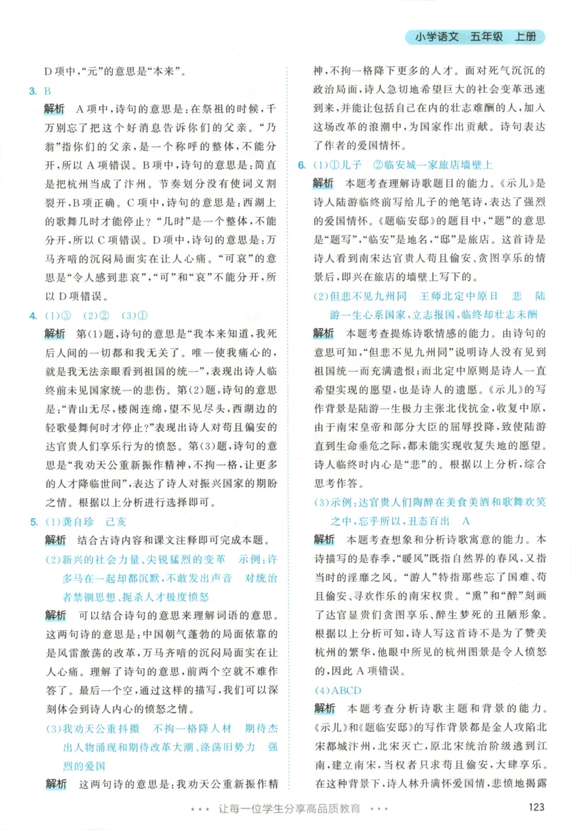 五年级语文上册人教版25秋《53天天练》答案_25秋小学语数英习题试卷_语文_1-6年级语文上册人教版25秋《53天天练》_五年级语文上册人教版25秋《53天天练》