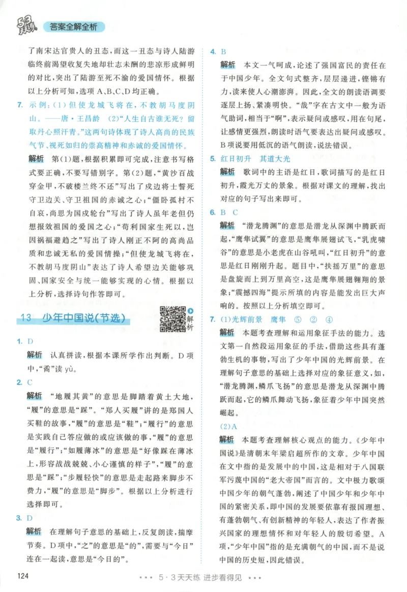 五年级语文上册人教版25秋《53天天练》答案_25秋小学语数英习题试卷_语文_1-6年级语文上册人教版25秋《53天天练》_五年级语文上册人教版25秋《53天天练》