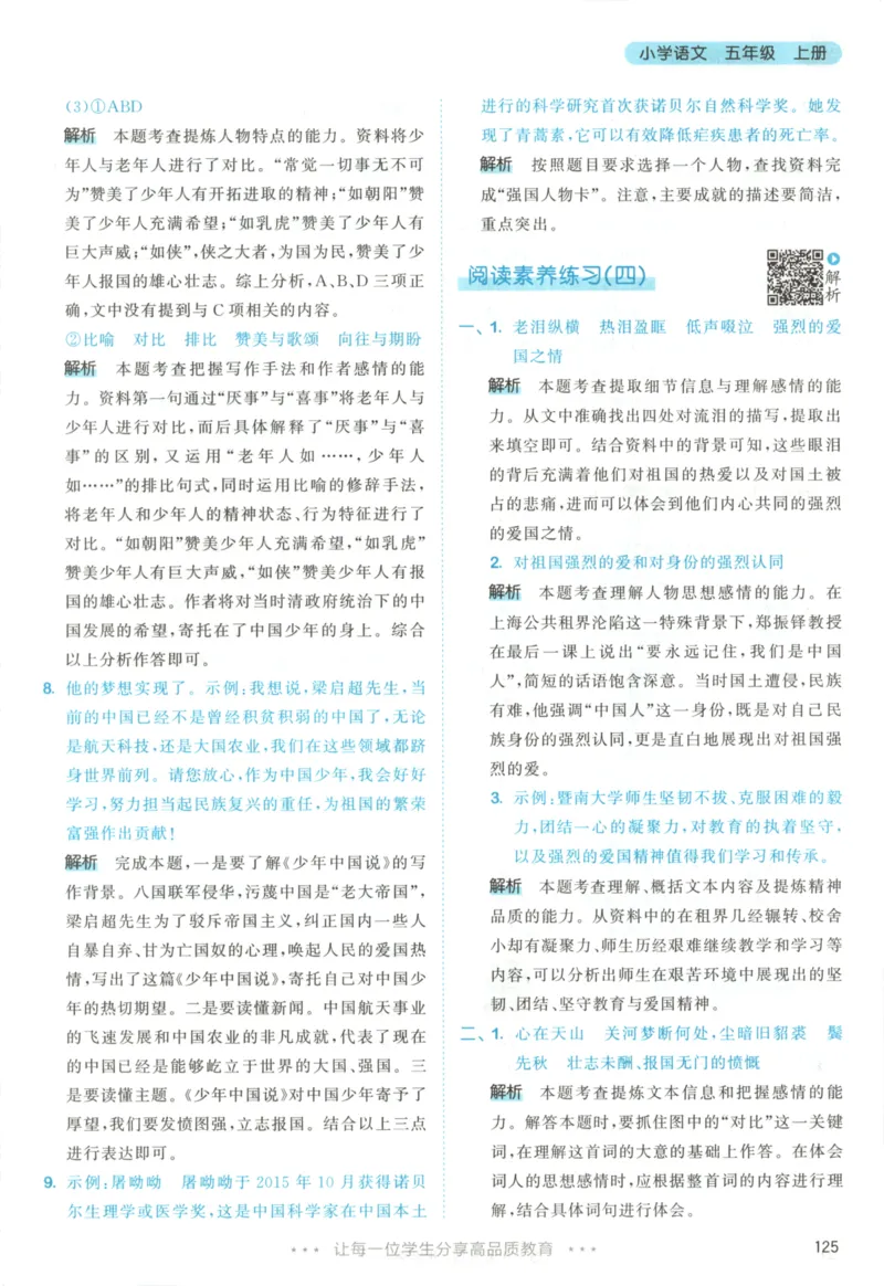 五年级语文上册人教版25秋《53天天练》答案_25秋小学语数英习题试卷_语文_1-6年级语文上册人教版25秋《53天天练》_五年级语文上册人教版25秋《53天天练》