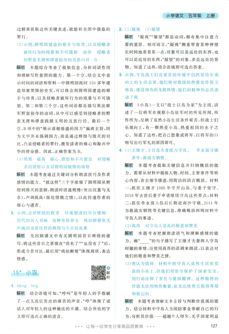 五年级语文上册人教版25秋《53天天练》答案_25秋小学语数英习题试卷_语文_1-6年级语文上册人教版25秋《53天天练》_五年级语文上册人教版25秋《53天天练》