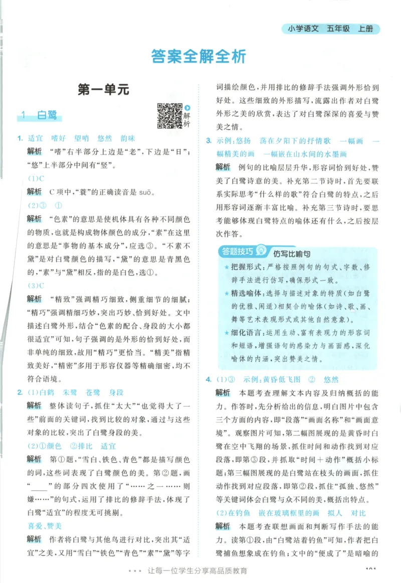 五年级语文上册人教版25秋《53天天练》答案_25秋小学语数英习题试卷_语文_1-6年级语文上册人教版25秋《53天天练》_五年级语文上册人教版25秋《53天天练》