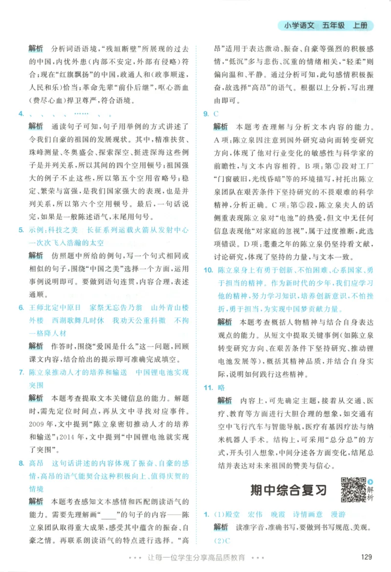 五年级语文上册人教版25秋《53天天练》答案_25秋小学语数英习题试卷_语文_1-6年级语文上册人教版25秋《53天天练》_五年级语文上册人教版25秋《53天天练》