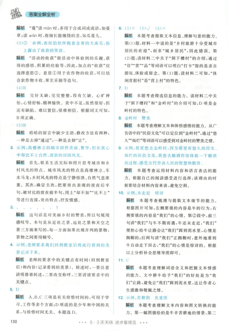 五年级语文上册人教版25秋《53天天练》答案_25秋小学语数英习题试卷_语文_1-6年级语文上册人教版25秋《53天天练》_五年级语文上册人教版25秋《53天天练》