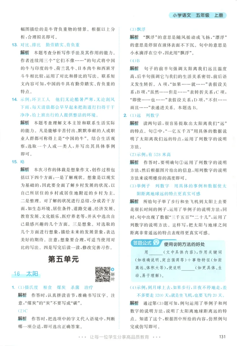 五年级语文上册人教版25秋《53天天练》答案_25秋小学语数英习题试卷_语文_1-6年级语文上册人教版25秋《53天天练》_五年级语文上册人教版25秋《53天天练》