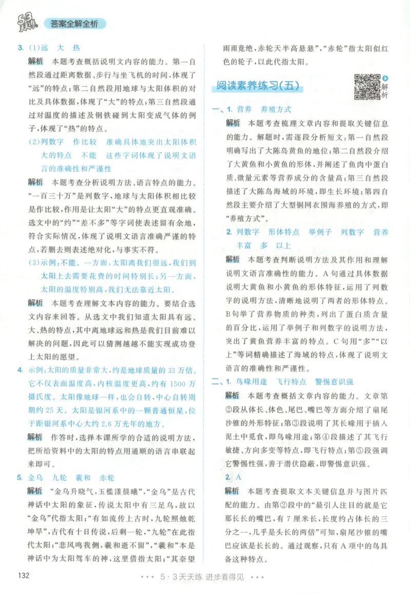 五年级语文上册人教版25秋《53天天练》答案_25秋小学语数英习题试卷_语文_1-6年级语文上册人教版25秋《53天天练》_五年级语文上册人教版25秋《53天天练》