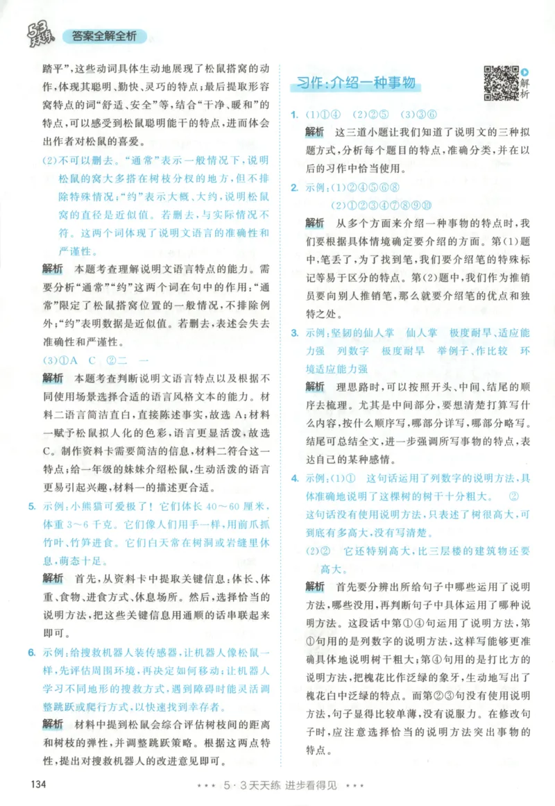 五年级语文上册人教版25秋《53天天练》答案_25秋小学语数英习题试卷_语文_1-6年级语文上册人教版25秋《53天天练》_五年级语文上册人教版25秋《53天天练》