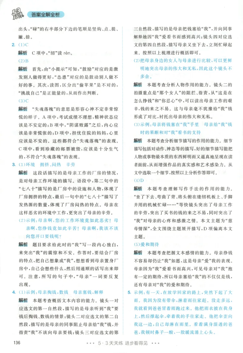 五年级语文上册人教版25秋《53天天练》答案_25秋小学语数英习题试卷_语文_1-6年级语文上册人教版25秋《53天天练》_五年级语文上册人教版25秋《53天天练》