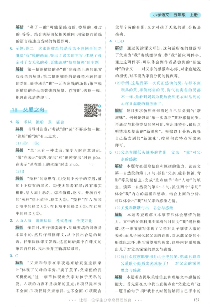 五年级语文上册人教版25秋《53天天练》答案_25秋小学语数英习题试卷_语文_1-6年级语文上册人教版25秋《53天天练》_五年级语文上册人教版25秋《53天天练》