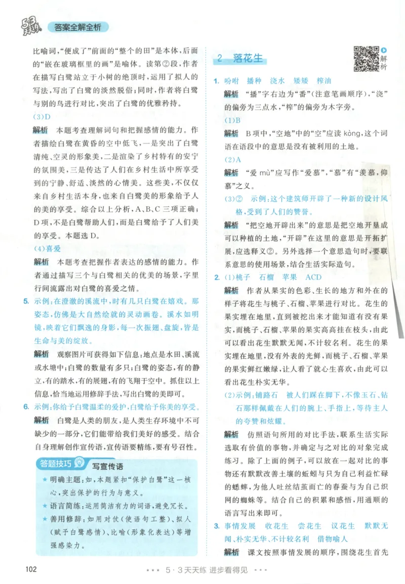 五年级语文上册人教版25秋《53天天练》答案_25秋小学语数英习题试卷_语文_1-6年级语文上册人教版25秋《53天天练》_五年级语文上册人教版25秋《53天天练》