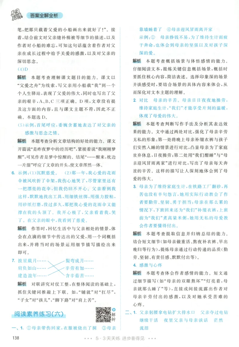 五年级语文上册人教版25秋《53天天练》答案_25秋小学语数英习题试卷_语文_1-6年级语文上册人教版25秋《53天天练》_五年级语文上册人教版25秋《53天天练》