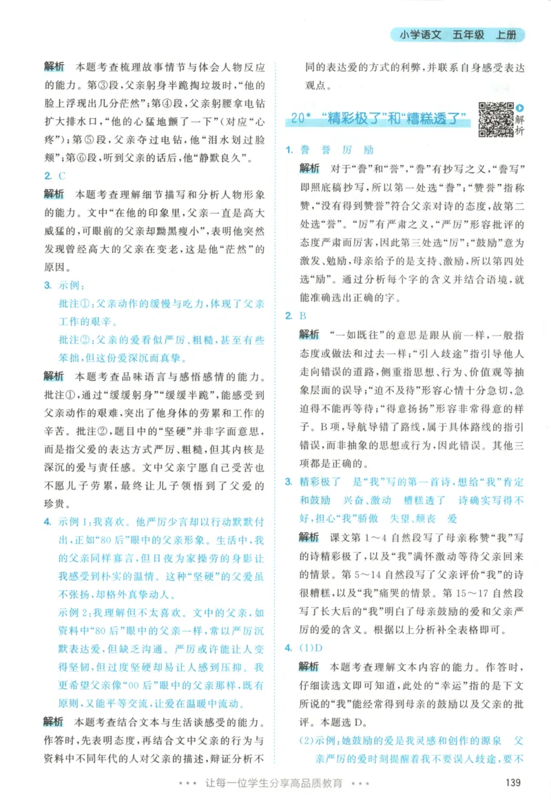 五年级语文上册人教版25秋《53天天练》答案_25秋小学语数英习题试卷_语文_1-6年级语文上册人教版25秋《53天天练》_五年级语文上册人教版25秋《53天天练》