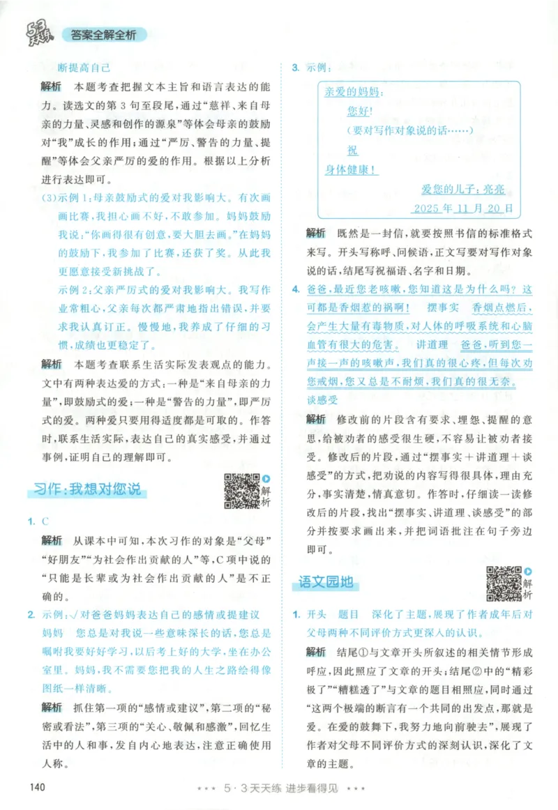 五年级语文上册人教版25秋《53天天练》答案_25秋小学语数英习题试卷_语文_1-6年级语文上册人教版25秋《53天天练》_五年级语文上册人教版25秋《53天天练》