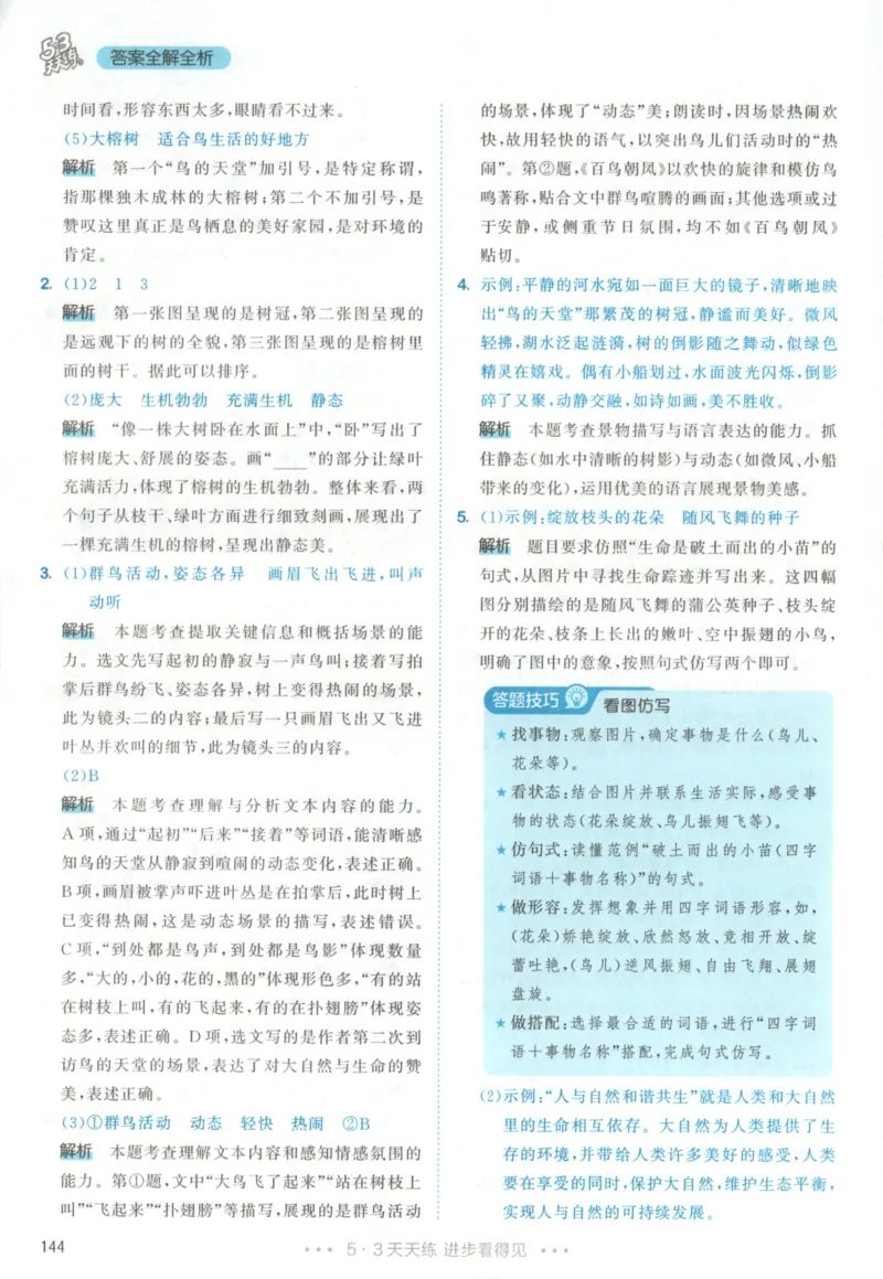 五年级语文上册人教版25秋《53天天练》答案_25秋小学语数英习题试卷_语文_1-6年级语文上册人教版25秋《53天天练》_五年级语文上册人教版25秋《53天天练》