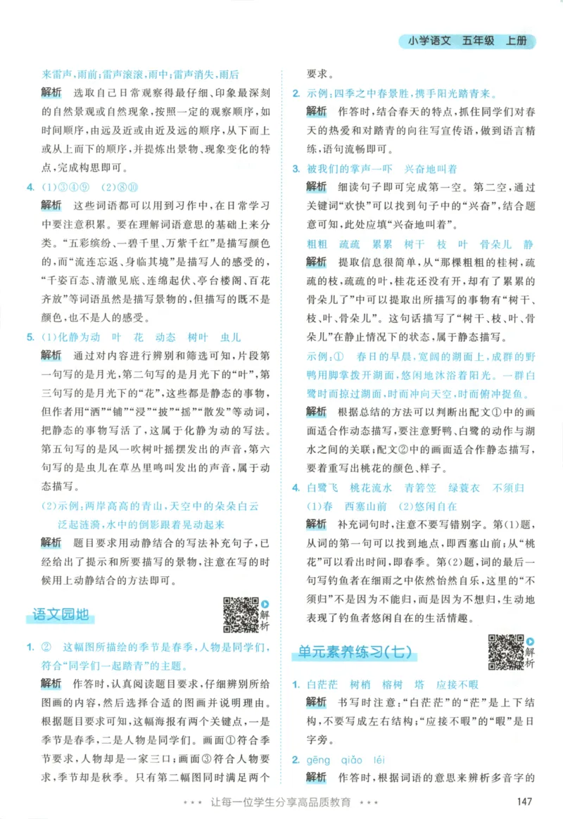 五年级语文上册人教版25秋《53天天练》答案_25秋小学语数英习题试卷_语文_1-6年级语文上册人教版25秋《53天天练》_五年级语文上册人教版25秋《53天天练》