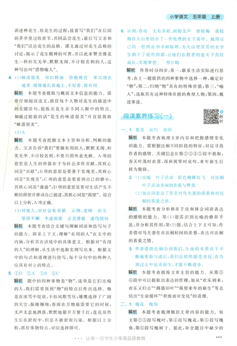 五年级语文上册人教版25秋《53天天练》答案_25秋小学语数英习题试卷_语文_1-6年级语文上册人教版25秋《53天天练》_五年级语文上册人教版25秋《53天天练》