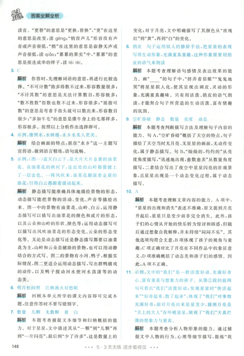 五年级语文上册人教版25秋《53天天练》答案_25秋小学语数英习题试卷_语文_1-6年级语文上册人教版25秋《53天天练》_五年级语文上册人教版25秋《53天天练》