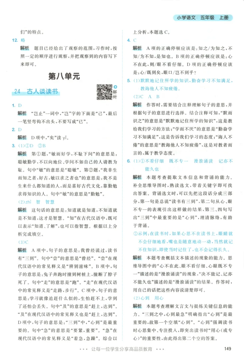 五年级语文上册人教版25秋《53天天练》答案_25秋小学语数英习题试卷_语文_1-6年级语文上册人教版25秋《53天天练》_五年级语文上册人教版25秋《53天天练》