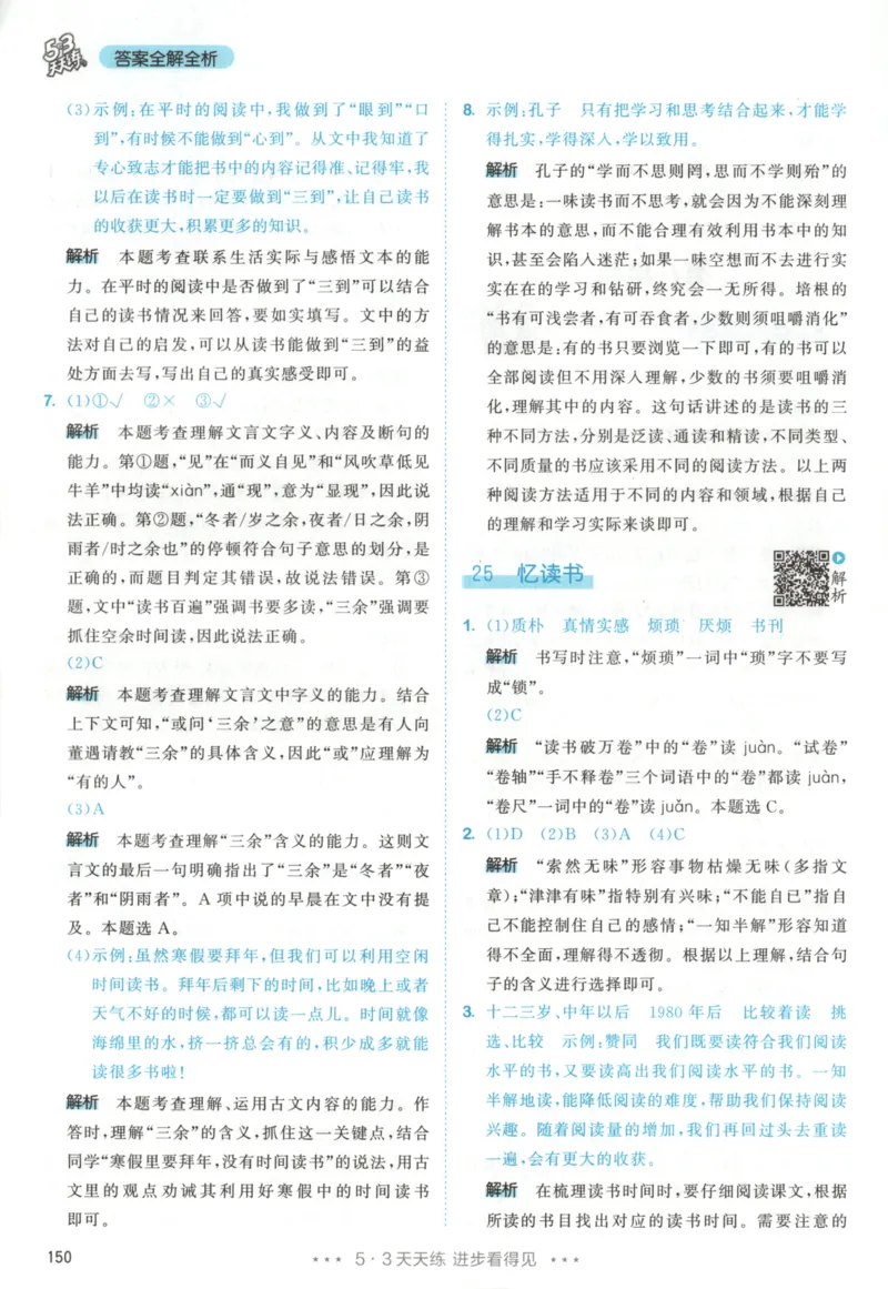 五年级语文上册人教版25秋《53天天练》答案_25秋小学语数英习题试卷_语文_1-6年级语文上册人教版25秋《53天天练》_五年级语文上册人教版25秋《53天天练》