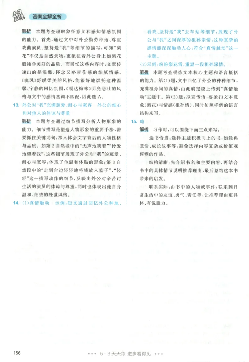 五年级语文上册人教版25秋《53天天练》答案_25秋小学语数英习题试卷_语文_1-6年级语文上册人教版25秋《53天天练》_五年级语文上册人教版25秋《53天天练》