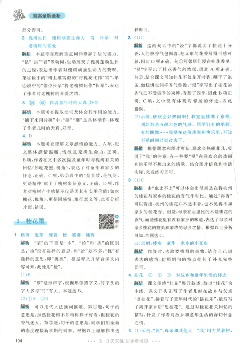 五年级语文上册人教版25秋《53天天练》答案_25秋小学语数英习题试卷_语文_1-6年级语文上册人教版25秋《53天天练》_五年级语文上册人教版25秋《53天天练》