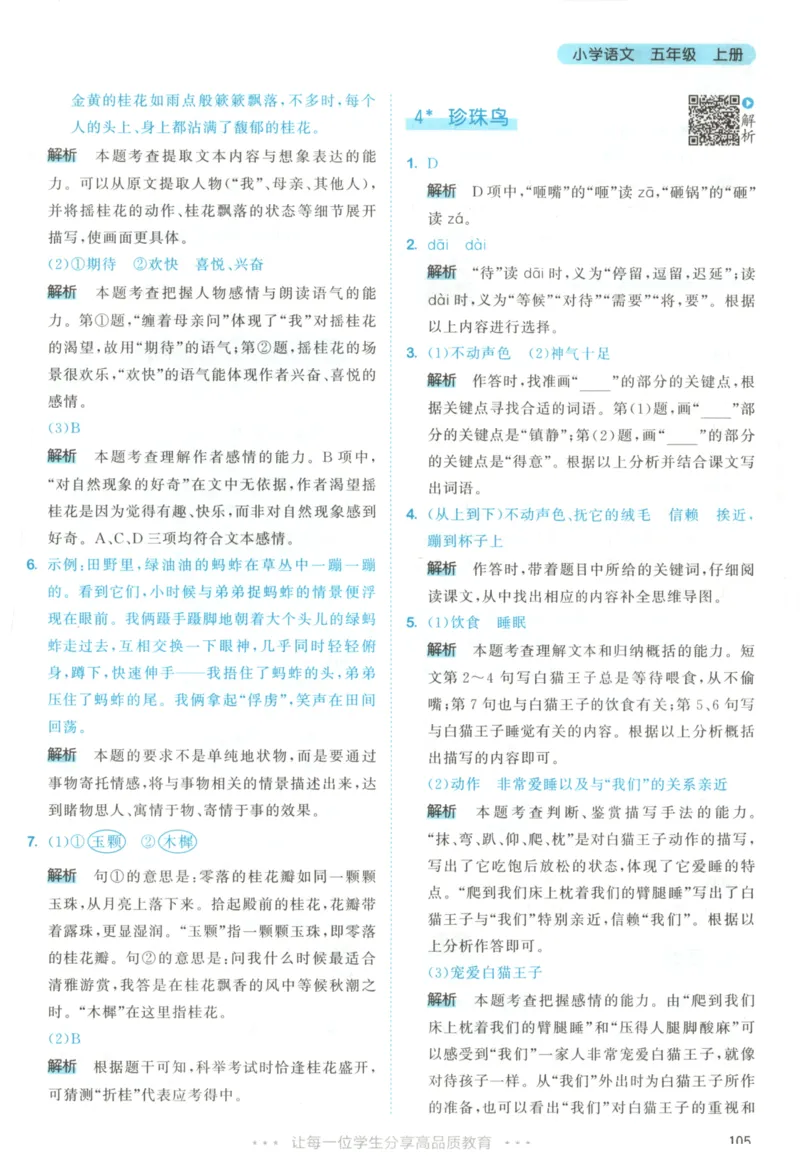 五年级语文上册人教版25秋《53天天练》答案_25秋小学语数英习题试卷_语文_1-6年级语文上册人教版25秋《53天天练》_五年级语文上册人教版25秋《53天天练》