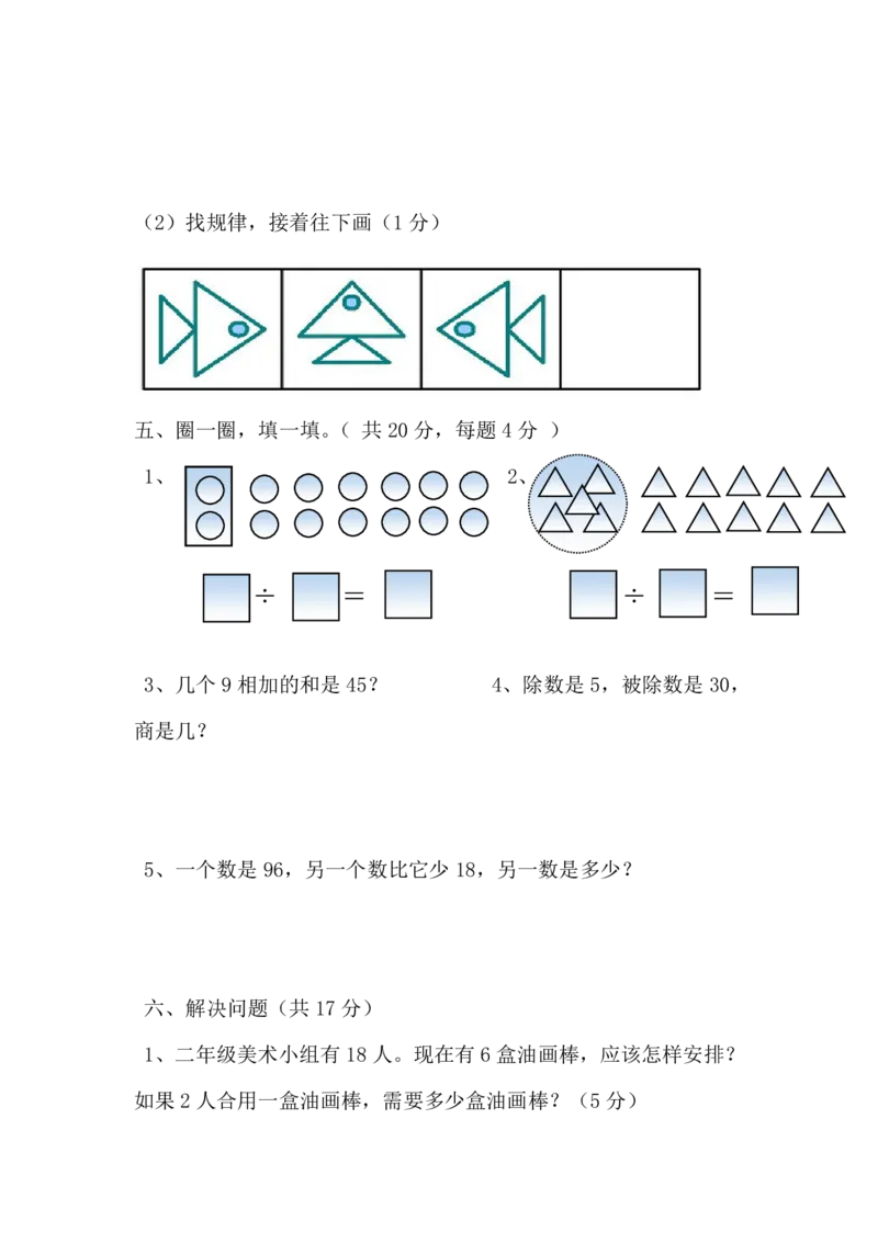 人教版二年级数学下册第二次月考试题(4月份)_二年级上下册资料_二年级语数英上下册学习资料_3-7-4、小学二年级数学下册_人教版_3、单元测试卷
