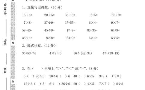 人教版二年级数学下册第二次月考试题(4月份)_二年级上下册资料_二年级语数英上下册学习资料_3-7-4、小学二年级数学下册_人教版_3、单元测试卷