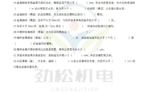 2月14日作业建筑电气空白_2026年一级建造师_2026年一建机电_2025年一建机电SVIP_02-基础精讲✿高端面授✿深度强化_30-机电《全系VIP班》劲松SMR_作业