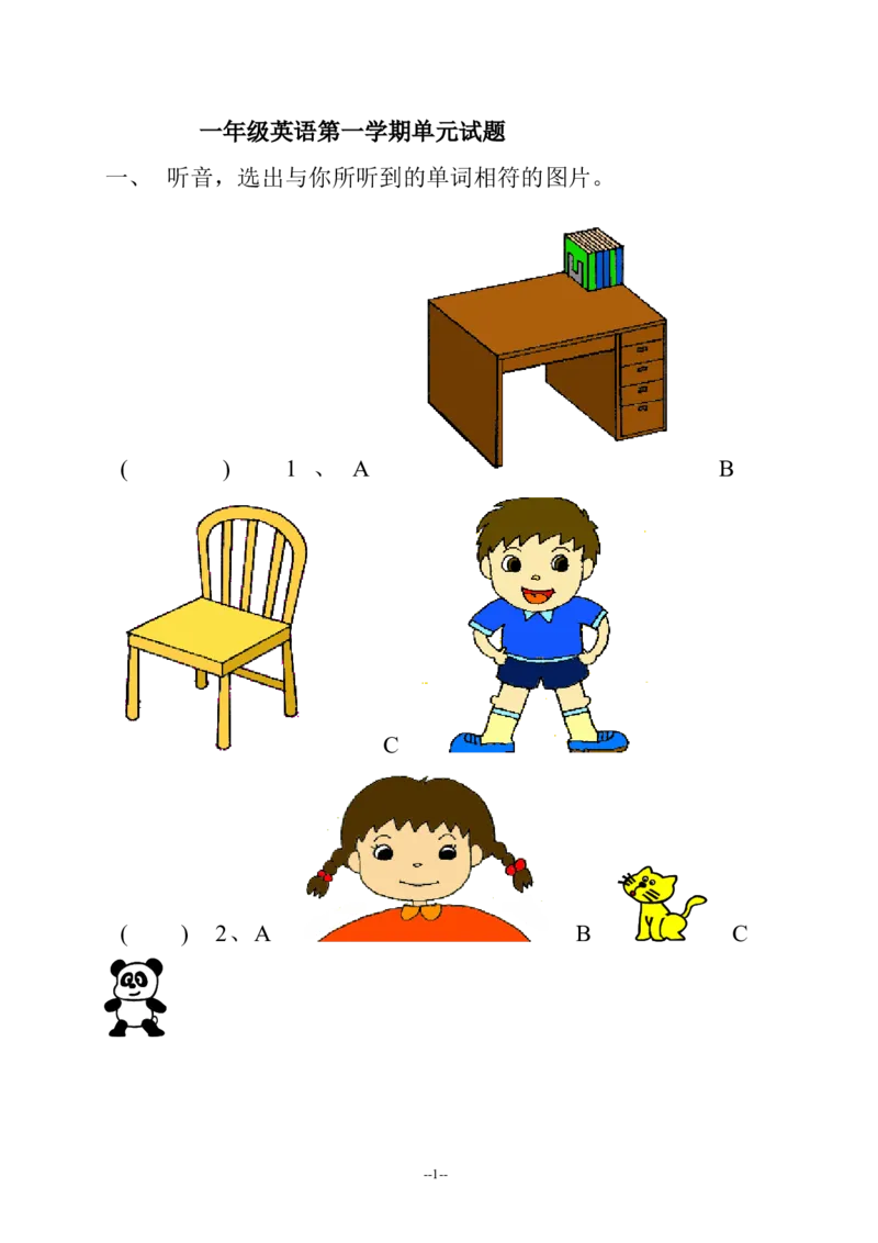 人教（新起点）一年级上册单元测试题_一年级上下册资料_小学一年级学习资料-25年更新版_1-05、小学一年级英语上册_人教版一起点_单元测试卷