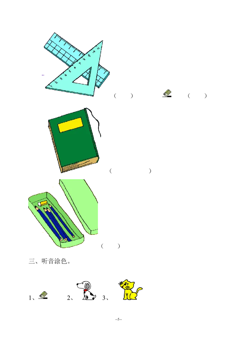 人教（新起点）一年级上册单元测试题_一年级上下册资料_小学一年级学习资料-25年更新版_1-05、小学一年级英语上册_人教版一起点_单元测试卷