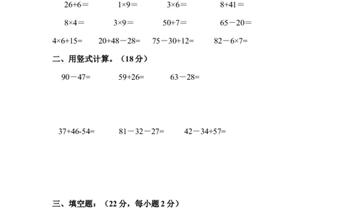 人教版二年级数学上册期末考试试卷(12)_二年级上下册资料_二年级语数英上下册学习资料_3-7-3、小学二年级数学上册_人教版_5、期末测试卷