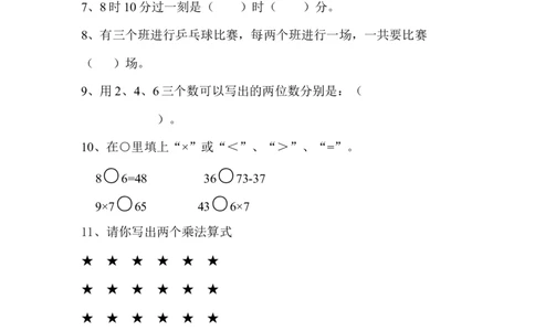人教版二年级数学上册期末考试试卷(12)_二年级上下册资料_二年级语数英上下册学习资料_3-7-3、小学二年级数学上册_人教版_5、期末测试卷
