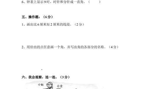人教版二年级数学上册期末考试试卷(12)_二年级上下册资料_二年级语数英上下册学习资料_3-7-3、小学二年级数学上册_人教版_5、期末测试卷