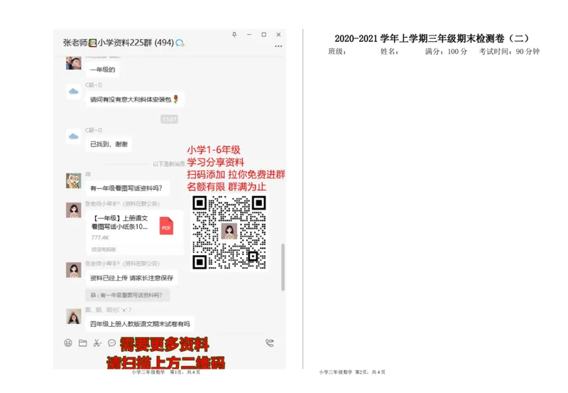 小学三年级上册北师大版本数学期末真题检测B卷含答案_三年级上下册资料_三年级上语数英上下册学习资料_3-8-3、小学三年级数学上册_北师大版_5、期末测试卷