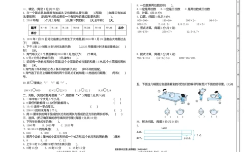 小学三年级上册北师大版本数学期末真题检测B卷含答案_三年级上下册资料_三年级上语数英上下册学习资料_3-8-3、小学三年级数学上册_北师大版_5、期末测试卷