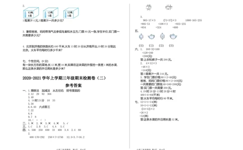 小学三年级上册北师大版本数学期末真题检测B卷含答案_三年级上下册资料_三年级上语数英上下册学习资料_3-8-3、小学三年级数学上册_北师大版_5、期末测试卷