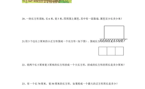 人教版小学三上数学专项练习：周长练习题_三年级上下册资料_三年级上语数英上下册学习资料_3-8-3、小学三年级数学上册_人教版_6、专项练习