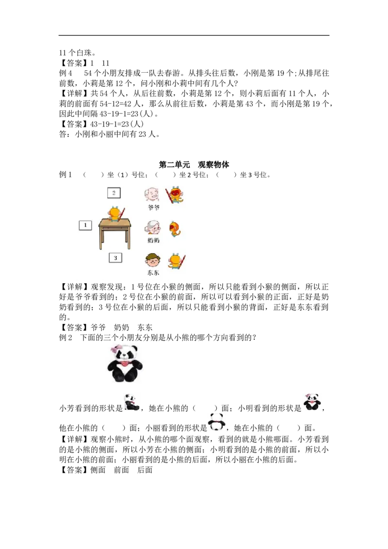 北师大1数下爬坡题_一年级上下册资料_一年级上语数英上下册学习资料_3-6-4、小学一年级数学下册_北师大版_6、专项练习