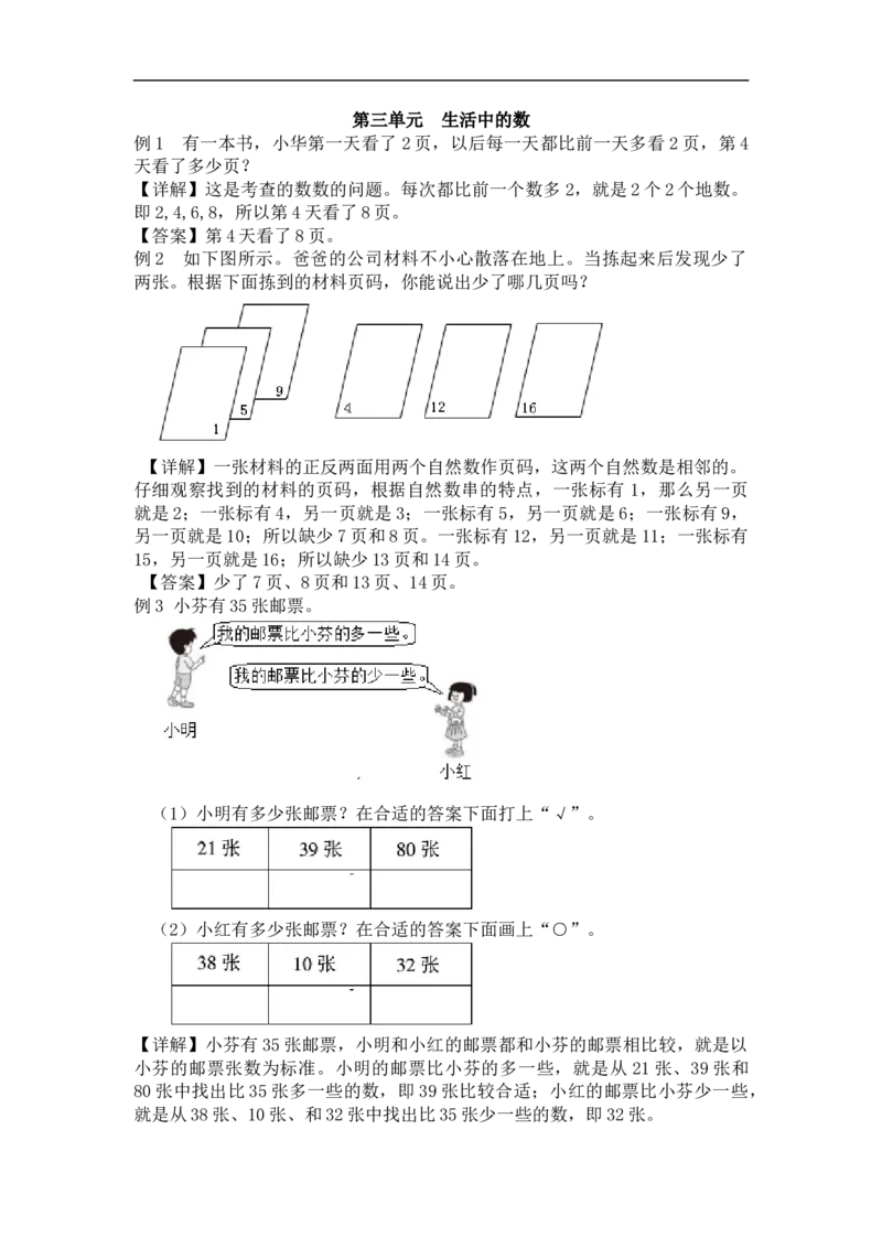 北师大1数下爬坡题_一年级上下册资料_一年级上语数英上下册学习资料_3-6-4、小学一年级数学下册_北师大版_6、专项练习